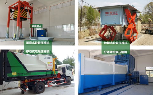 垃圾压缩站的核心 现代压缩设备的应用与发展